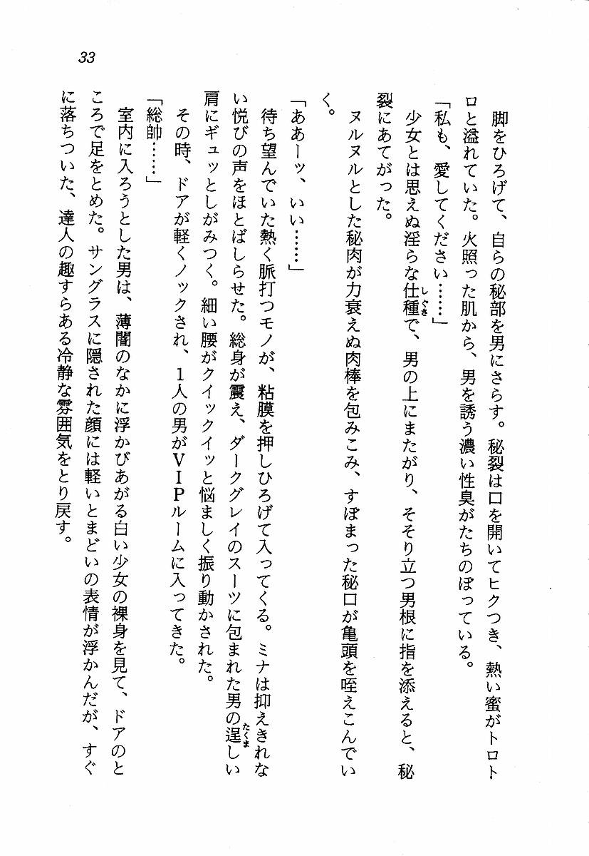 [Kudou Toshihiko, Fujisaki Makoto] Orchid Emblem - Onna Kenshi Rei-Lan - Page 35
