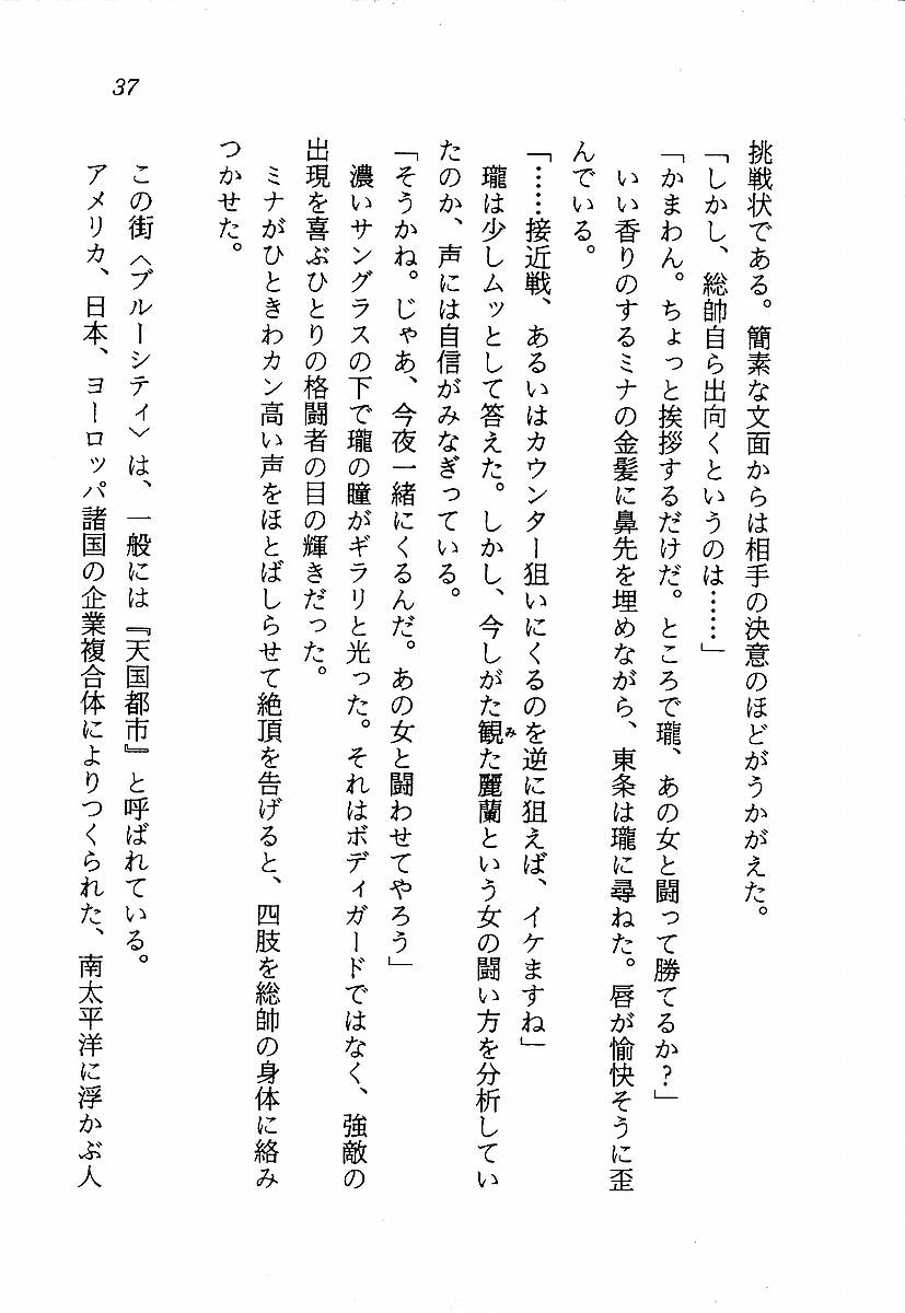 [Kudou Toshihiko, Fujisaki Makoto] Orchid Emblem - Onna Kenshi Rei-Lan - Page 39