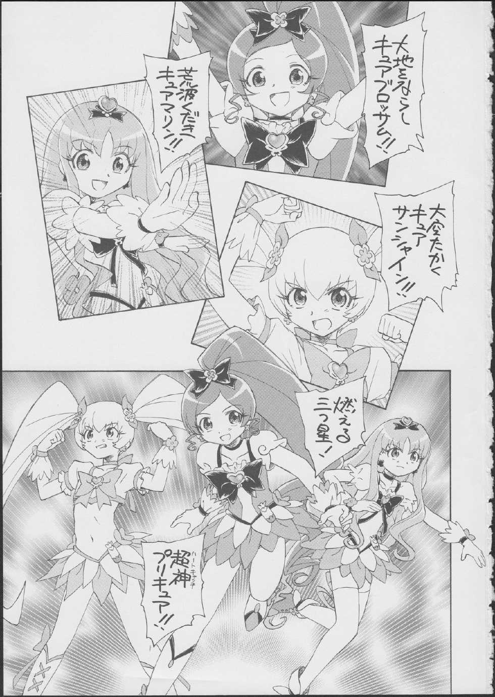 (C79) [Kuroshikatei (Unno Hotaru)] Pre wa Higashi ni Cure Nishi ni (Heartcatch Precure!) - Page 2