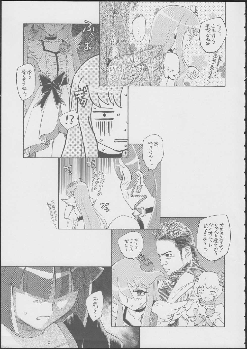 (C79) [Kuroshikatei (Unno Hotaru)] Pre wa Higashi ni Cure Nishi ni (Heartcatch Precure!) - Page 4