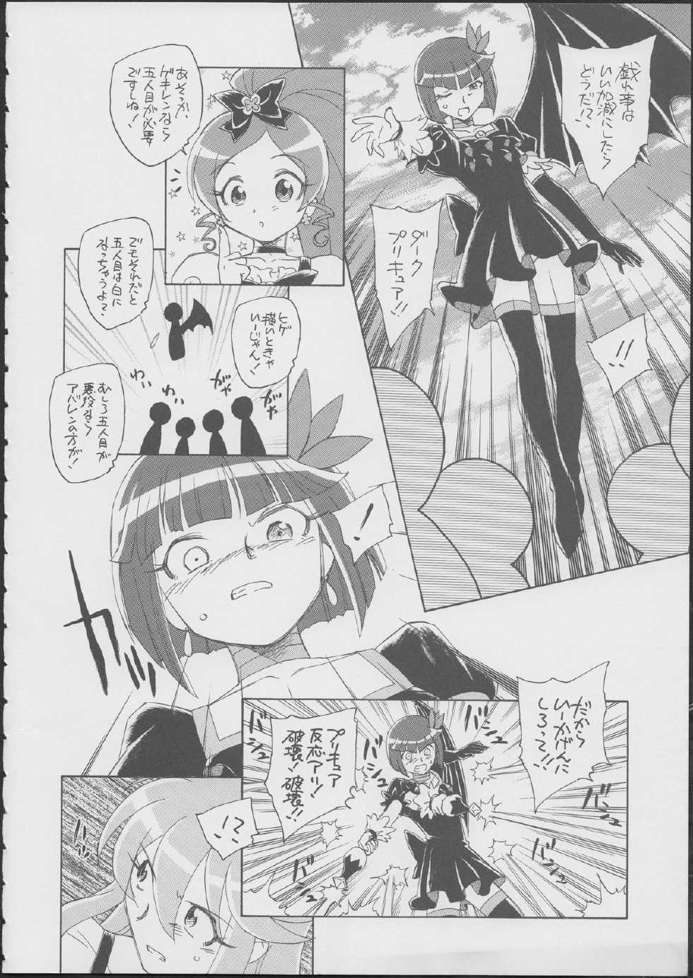 (C79) [Kuroshikatei (Unno Hotaru)] Pre wa Higashi ni Cure Nishi ni (Heartcatch Precure!) - Page 5