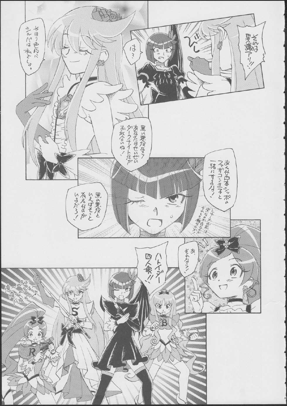 (C79) [Kuroshikatei (Unno Hotaru)] Pre wa Higashi ni Cure Nishi ni (Heartcatch Precure!) - Page 6