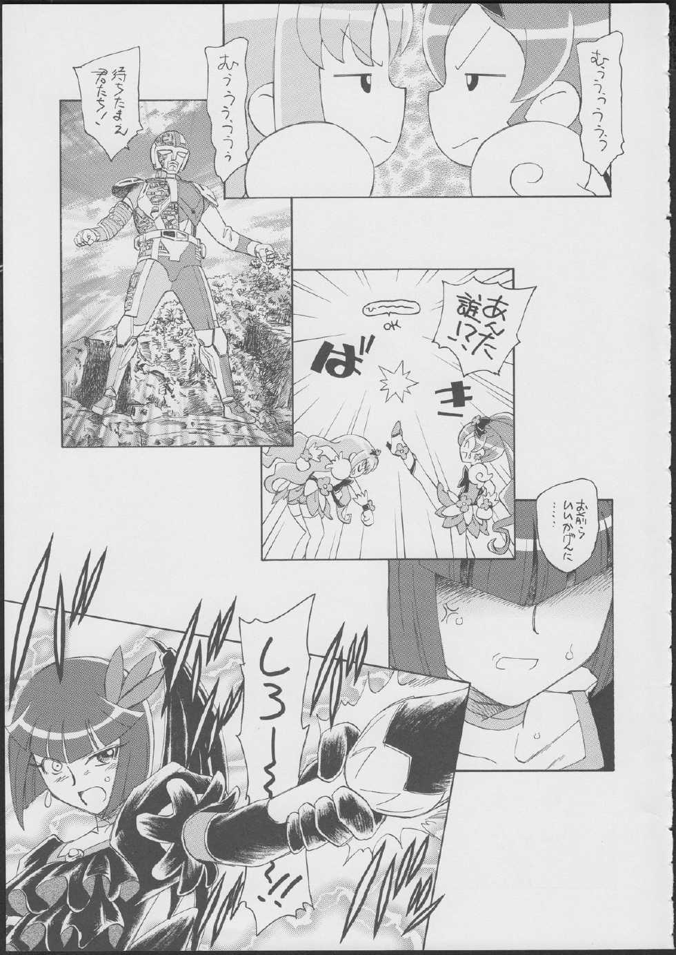 (C79) [Kuroshikatei (Unno Hotaru)] Pre wa Higashi ni Cure Nishi ni (Heartcatch Precure!) - Page 10