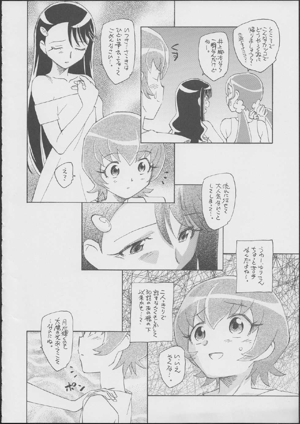 (C79) [Kuroshikatei (Unno Hotaru)] Pre wa Higashi ni Cure Nishi ni (Heartcatch Precure!) - Page 13