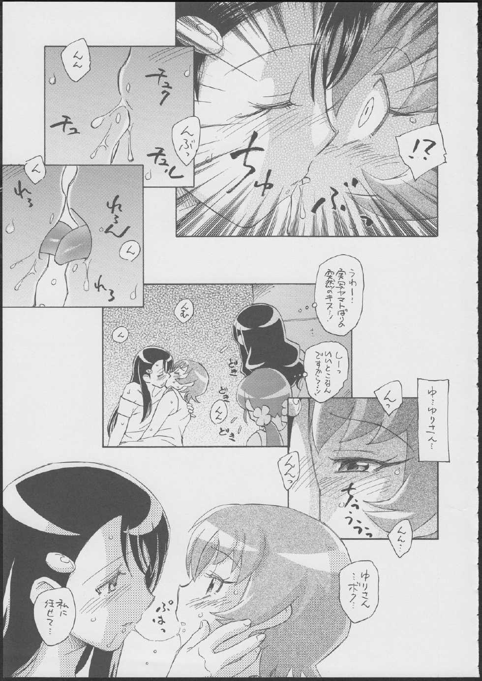 (C79) [Kuroshikatei (Unno Hotaru)] Pre wa Higashi ni Cure Nishi ni (Heartcatch Precure!) - Page 14