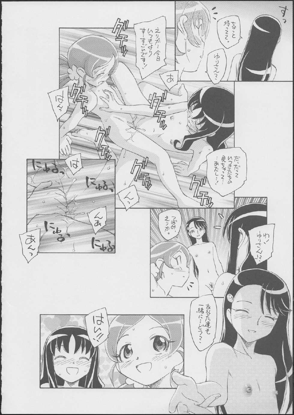 (C79) [Kuroshikatei (Unno Hotaru)] Pre wa Higashi ni Cure Nishi ni (Heartcatch Precure!) - Page 19
