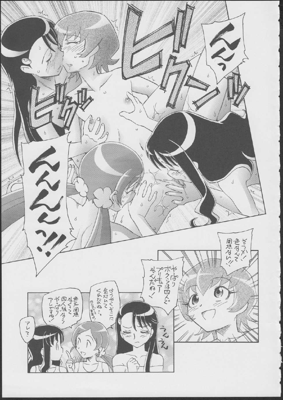 (C79) [Kuroshikatei (Unno Hotaru)] Pre wa Higashi ni Cure Nishi ni (Heartcatch Precure!) - Page 22