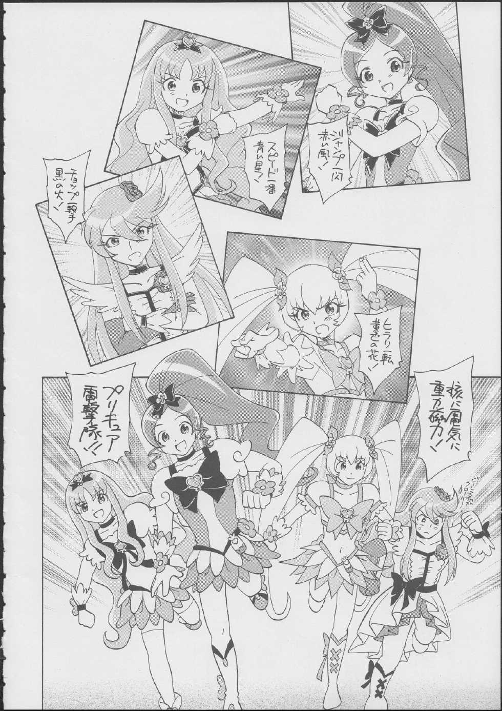 (C79) [Kuroshikatei (Unno Hotaru)] Pre wa Higashi ni Cure Nishi ni (Heartcatch Precure!) - Page 23