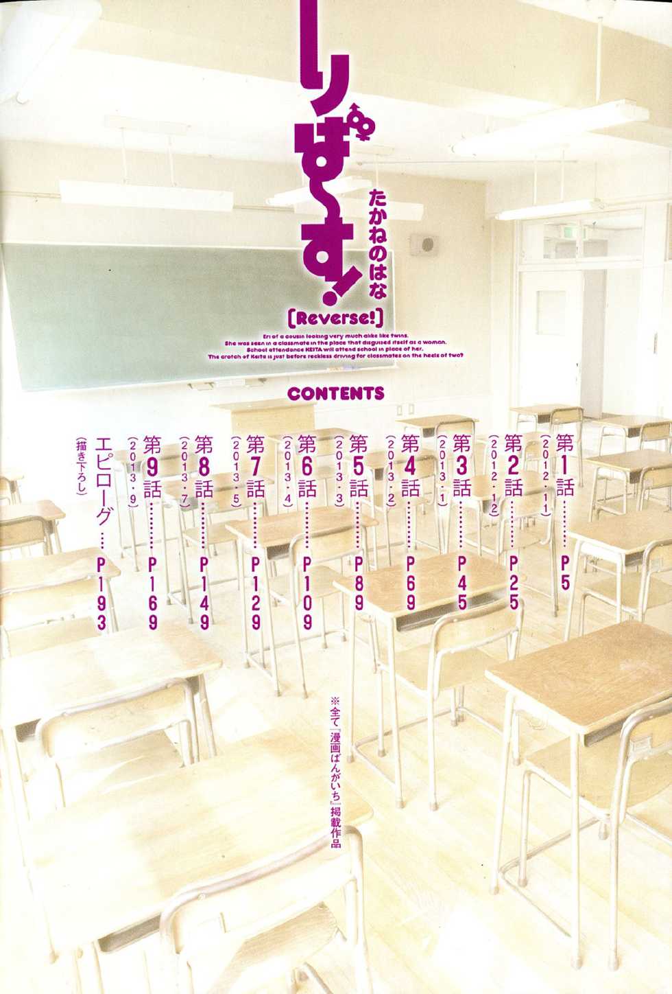 [Takane Nohana] Reverse! [Chinese] - Page 3