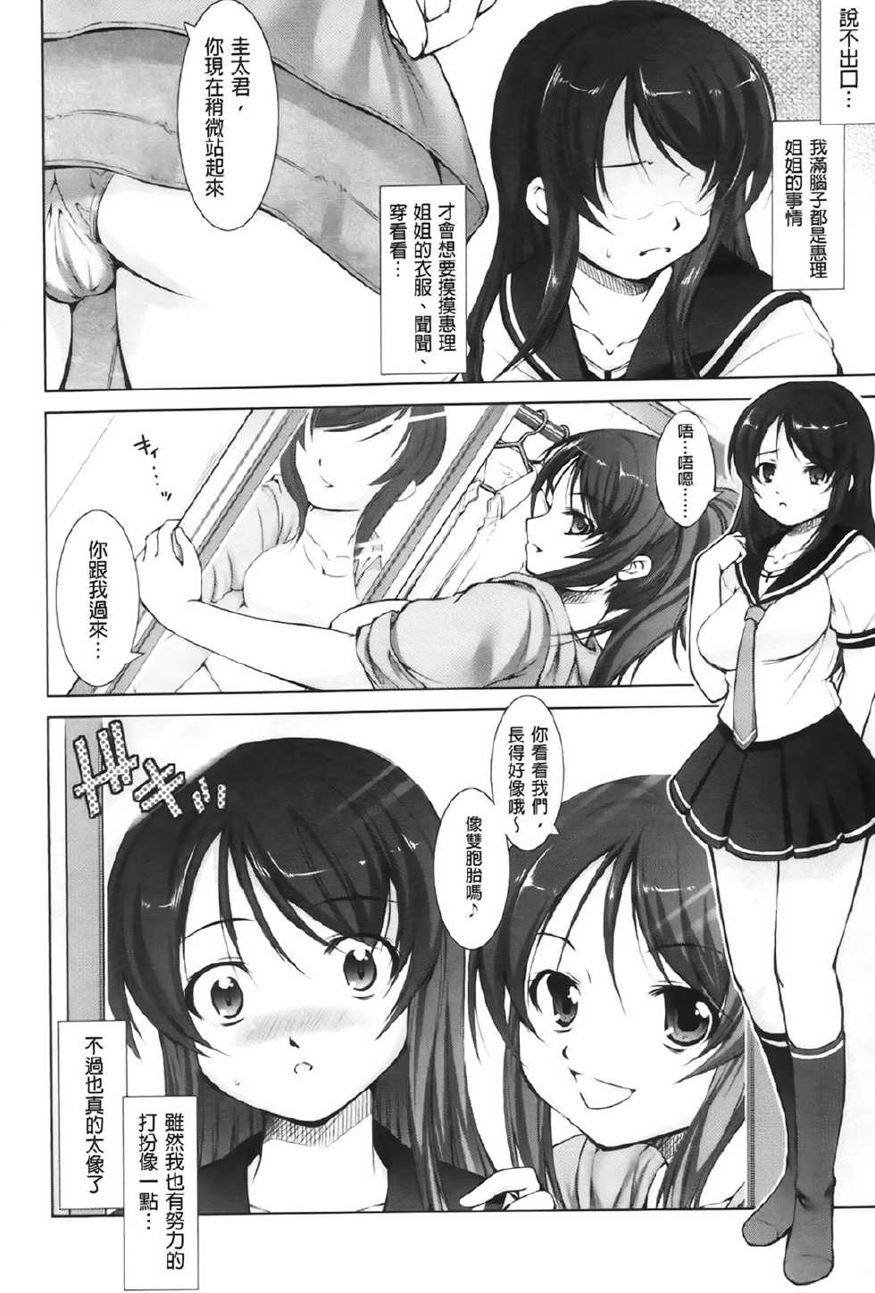 [Takane Nohana] Reverse! [Chinese] - Page 7
