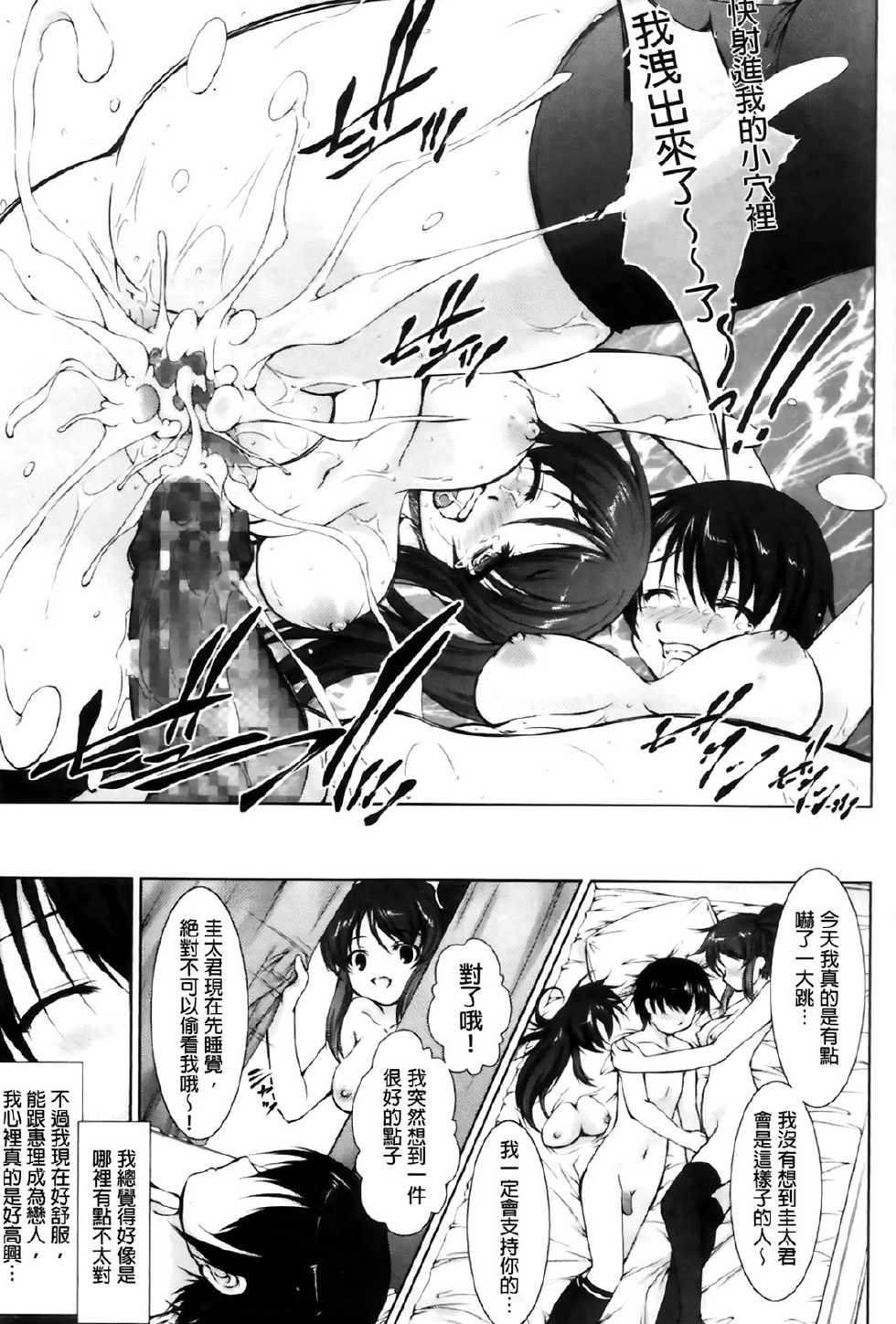 [Takane Nohana] Reverse! [Chinese] - Page 22