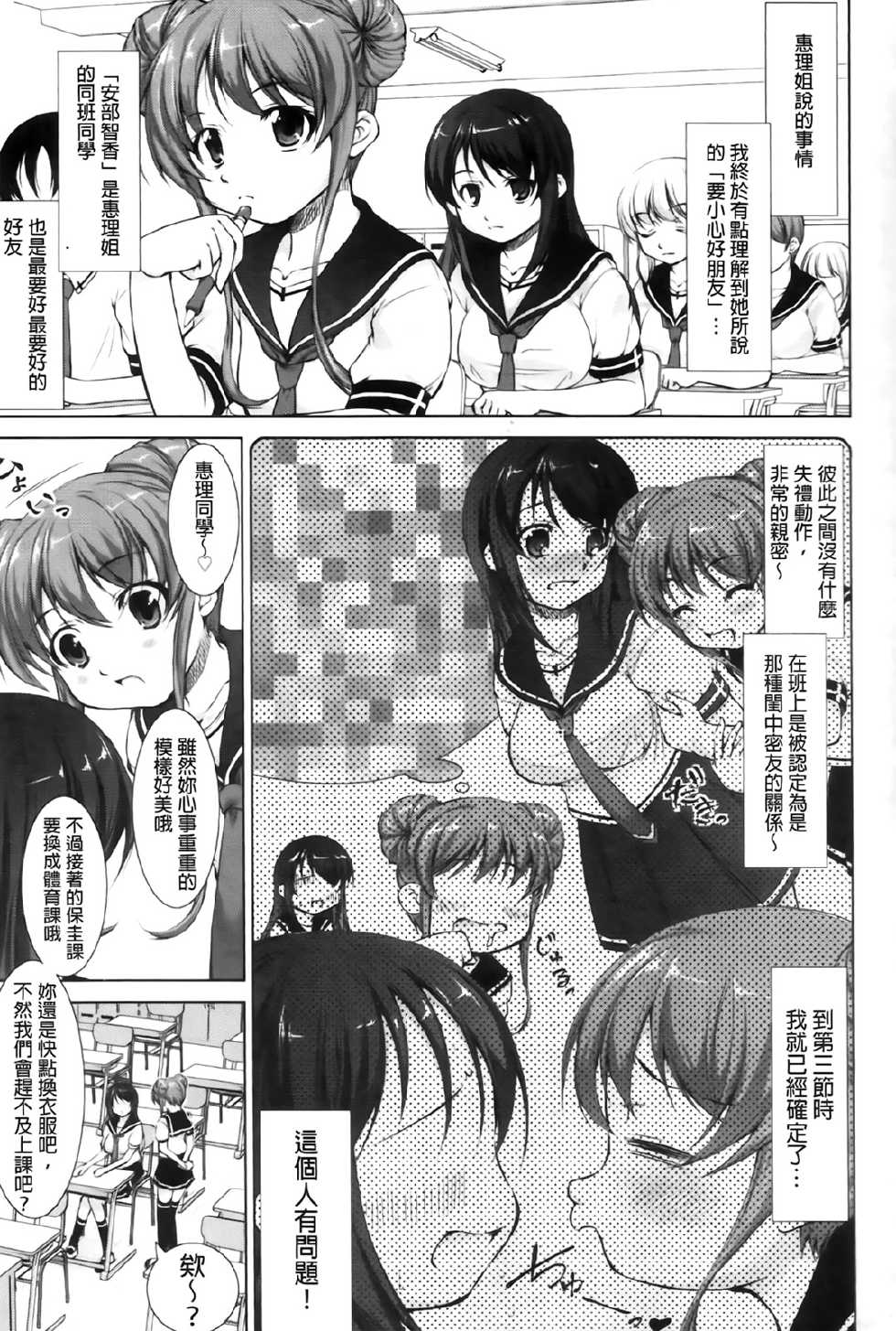 [Takane Nohana] Reverse! [Chinese] - Page 26