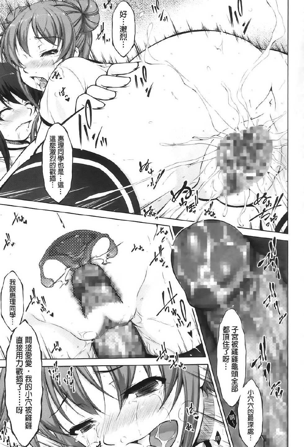 [Takane Nohana] Reverse! [Chinese] - Page 40