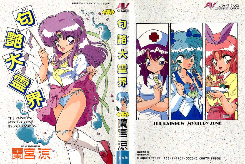 [Ramiya Ryou] Nijiiro Daireikai - The Rainbow Mystery Zone - Page 1