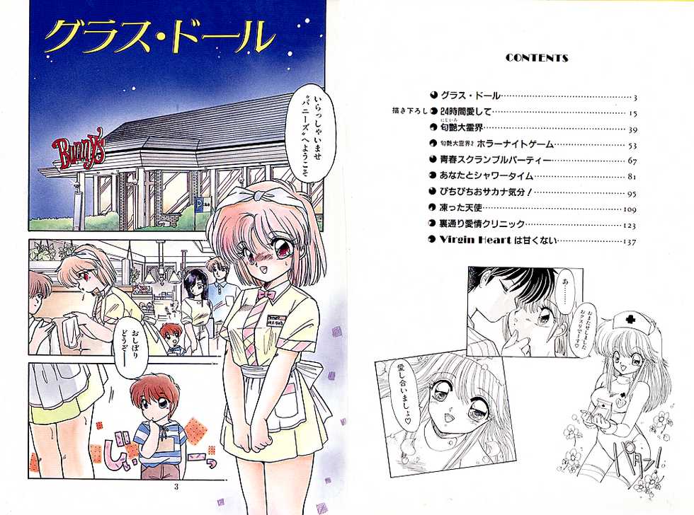 [Ramiya Ryou] Nijiiro Daireikai - The Rainbow Mystery Zone - Page 3