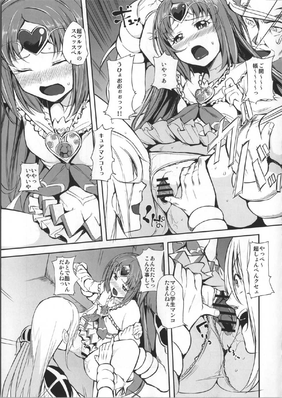 (C81) [Bamyuuda Zettai Ryouiki, Mou Sukoshi Hidari e (HamunoHei, Uono Shinome)] Himeoto (Suite Precure) - Page 3