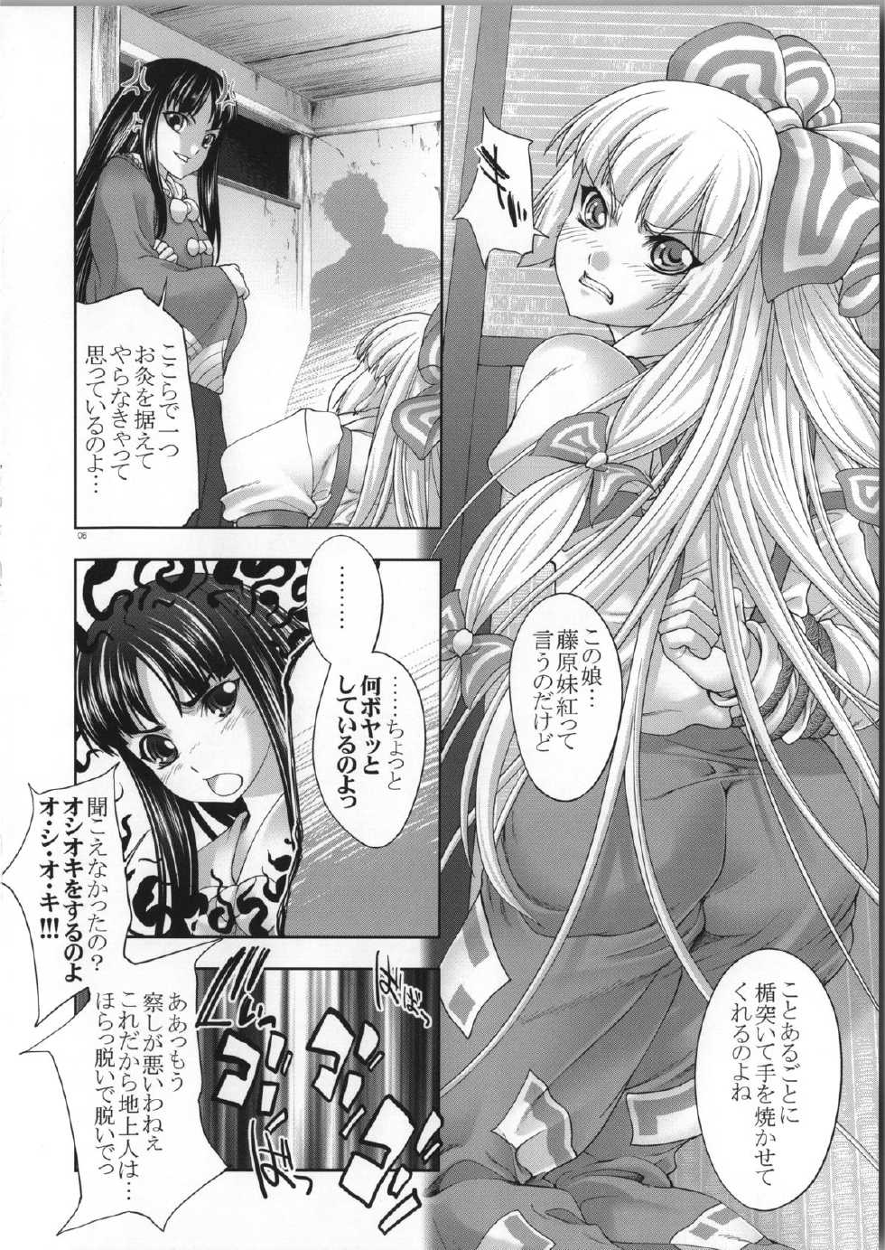 (COMIC1☆7) [GENETRIX (GEN)] sperma card attack!! Eiyashou Mokou Hen SP (Touhou Project) - Page 13