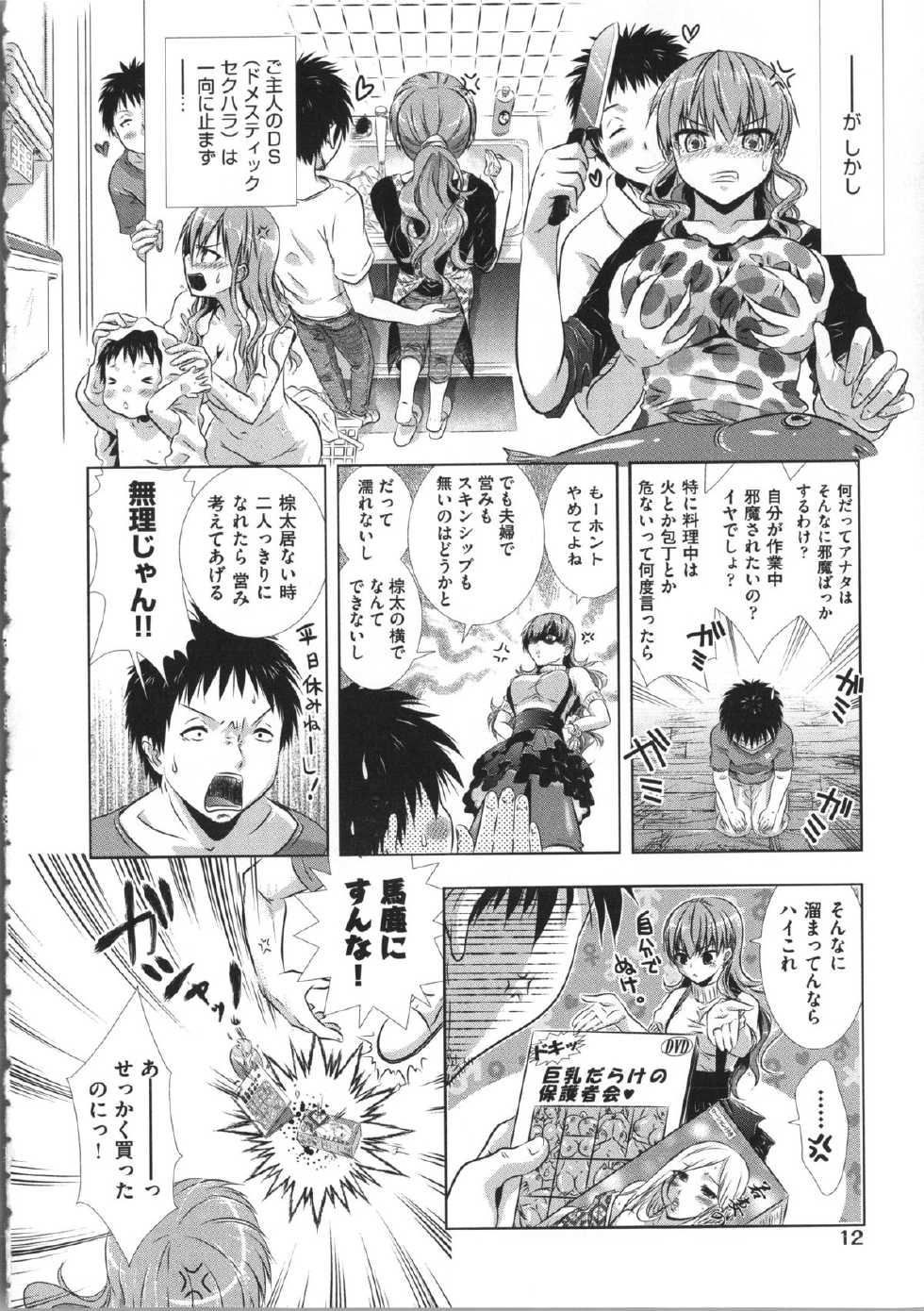 [Momoiro Manjiru] Manjiru Torotoro - Page 18