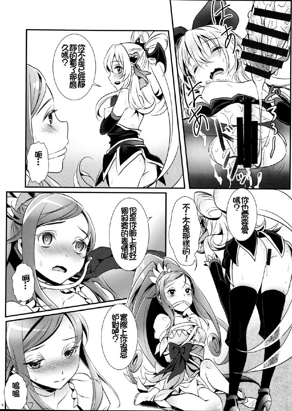 (C85) [Soramimi (Mytyl)] Jikochu- demo Ai wa Minagiru! (Dokidoki! Precure) [Chinese] [oxt04389漢化] - Page 10