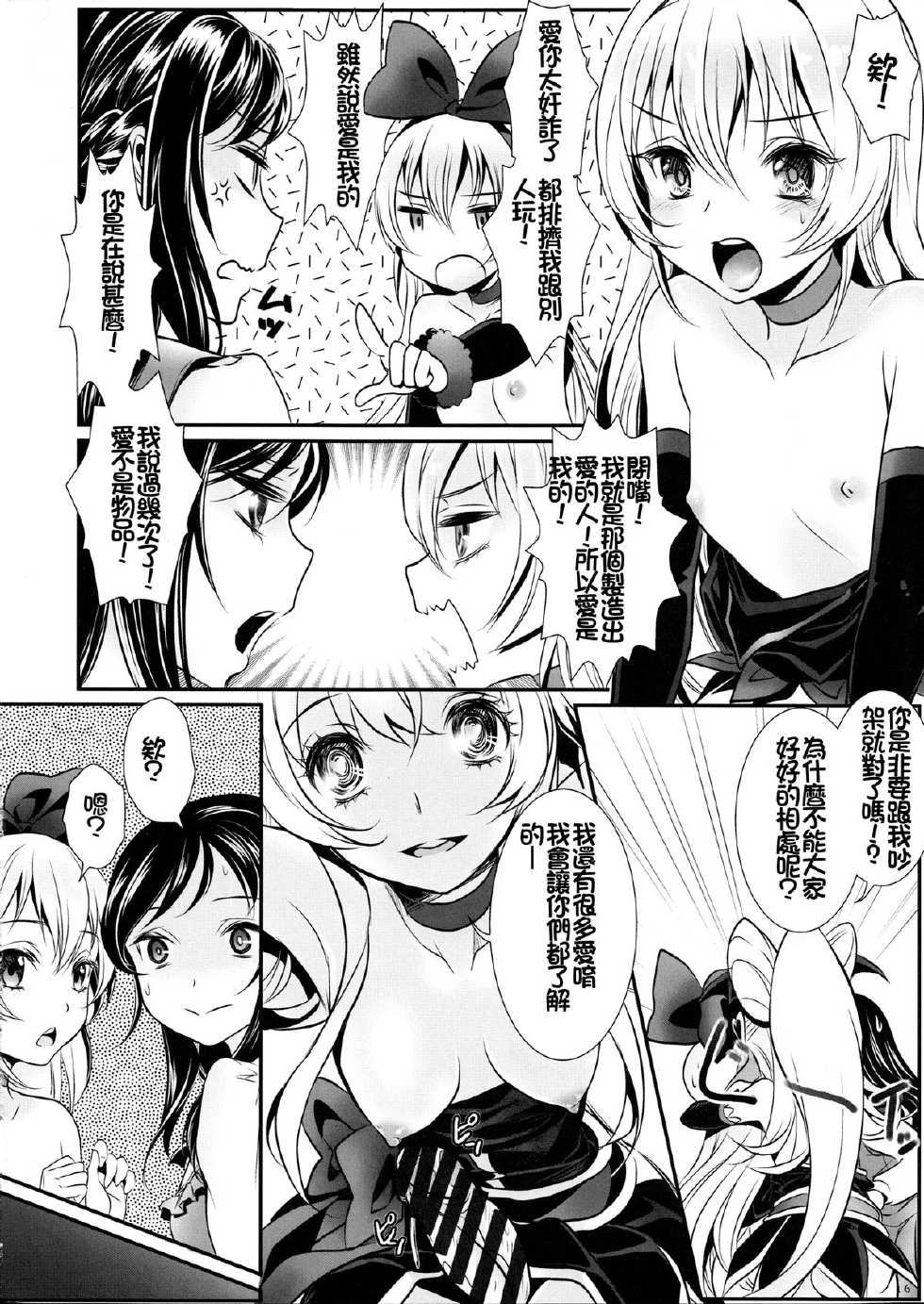 (C85) [Soramimi (Mytyl)] Jikochu- demo Ai wa Minagiru! (Dokidoki! Precure) [Chinese] [oxt04389漢化] - Page 17