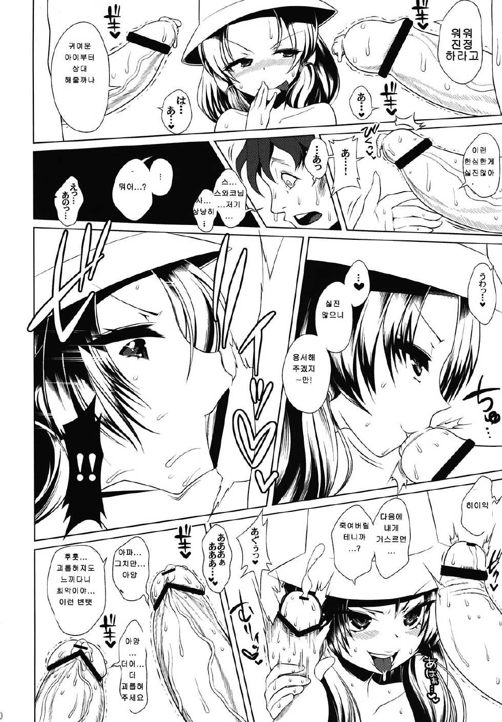 (C80) [Ruiketsuan, Heart's nest (Namidame, hato)] Koumon Dou Deshou? - How do you like ass hole? (Touhou Project) [Korean] [LIMITE] - Page 20