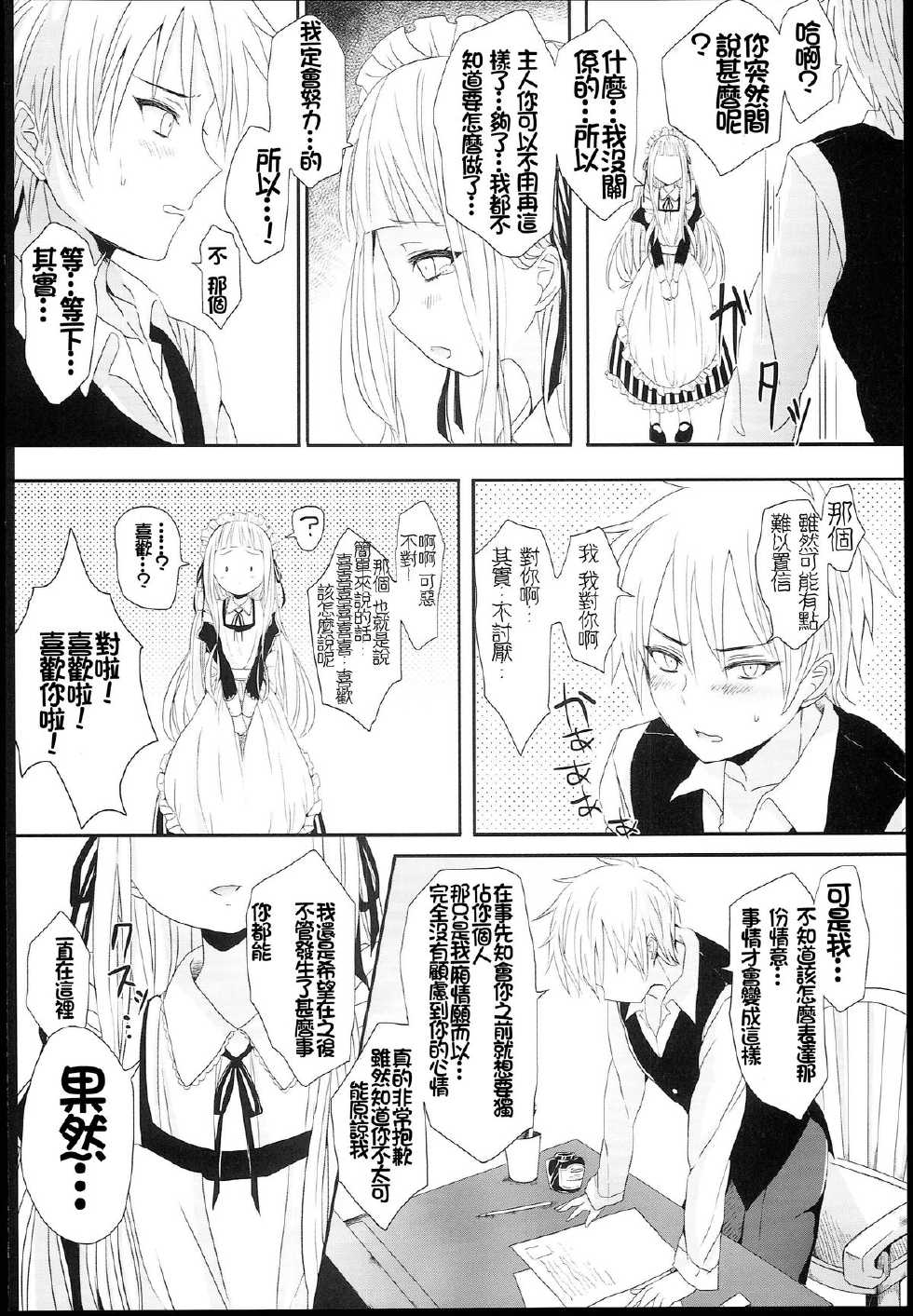 [Cherry Bomb G (Akatsuki Kochi)] Little Maiden [Chinese] [oxt04389漢化] - Page 16