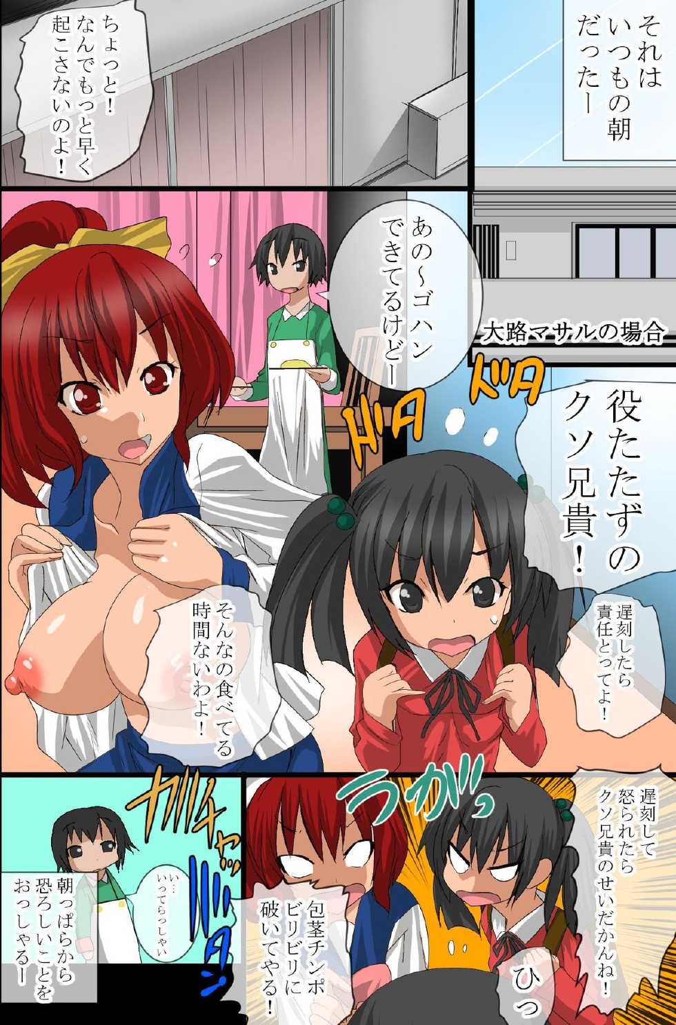 [DL Mate] Ayatsuri Appli wo Te ni ireta - Page 3