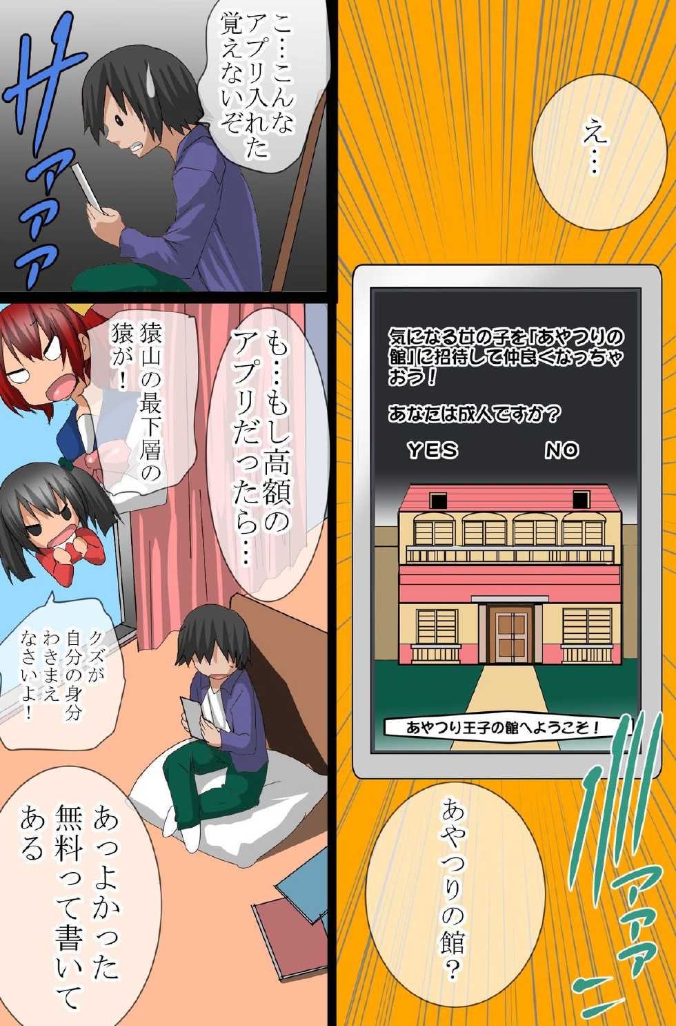 [DL Mate] Ayatsuri Appli wo Te ni ireta - Page 8