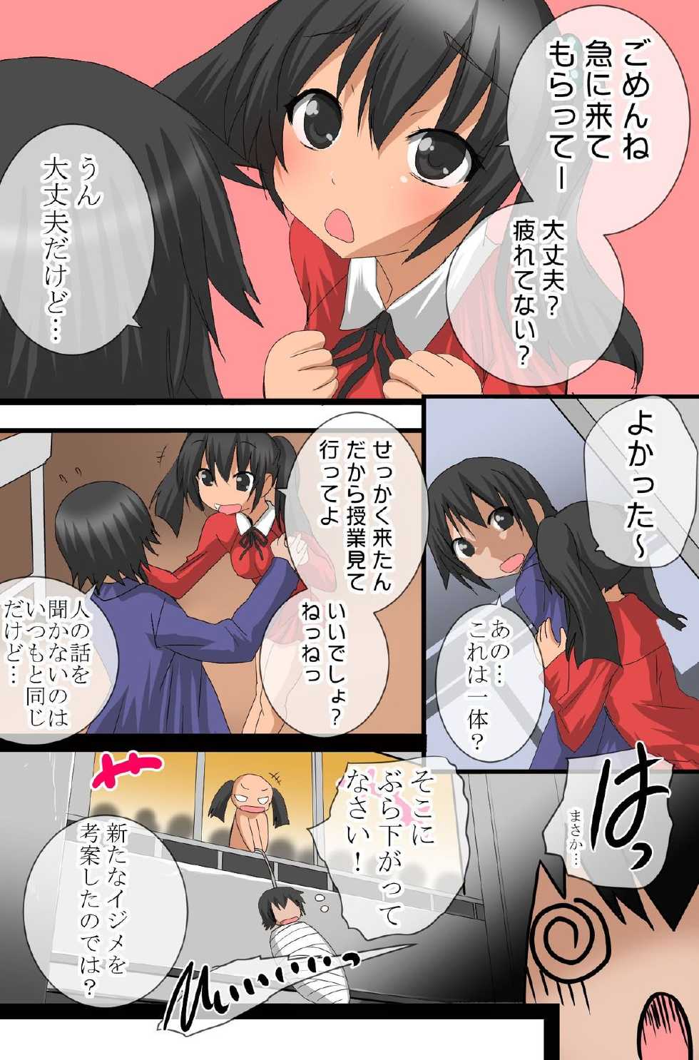 [DL Mate] Ayatsuri Appli wo Te ni ireta - Page 14