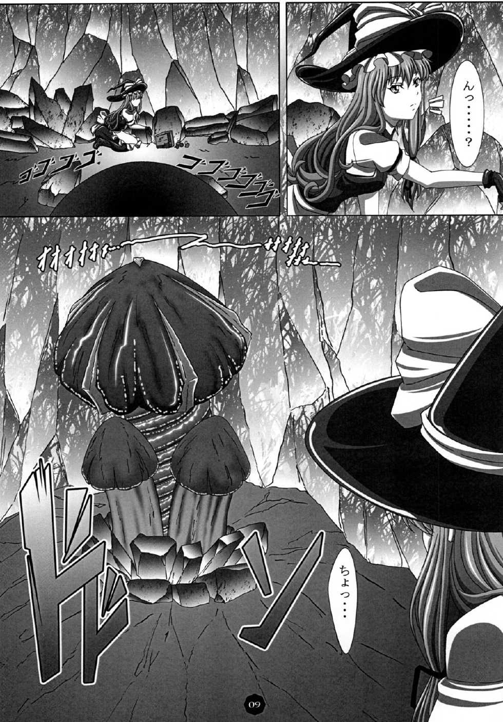 [Guild Plus (tatsuya)] Kyousou Inkou (Touhou Project) [Digital] - Page 8