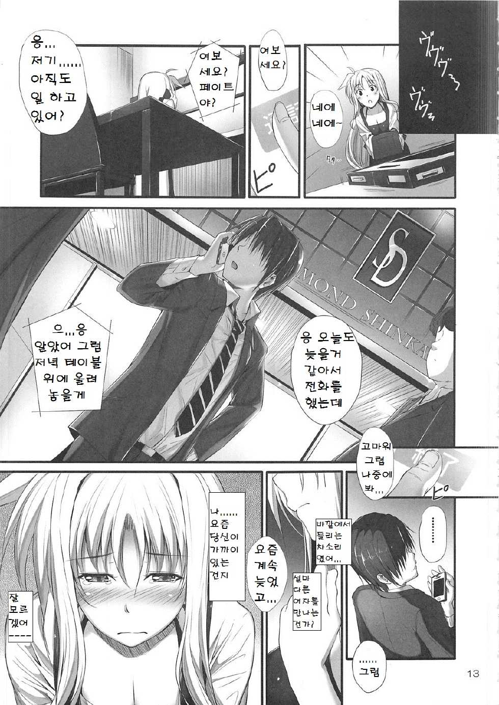 (C82) [IV VA SHIN (Mikuni Mizuki)] Home Sweet Home ～ Fate hen 3 ～ (Mahou Shoujo Lyrical Nanoha) [Korean] - Page 11