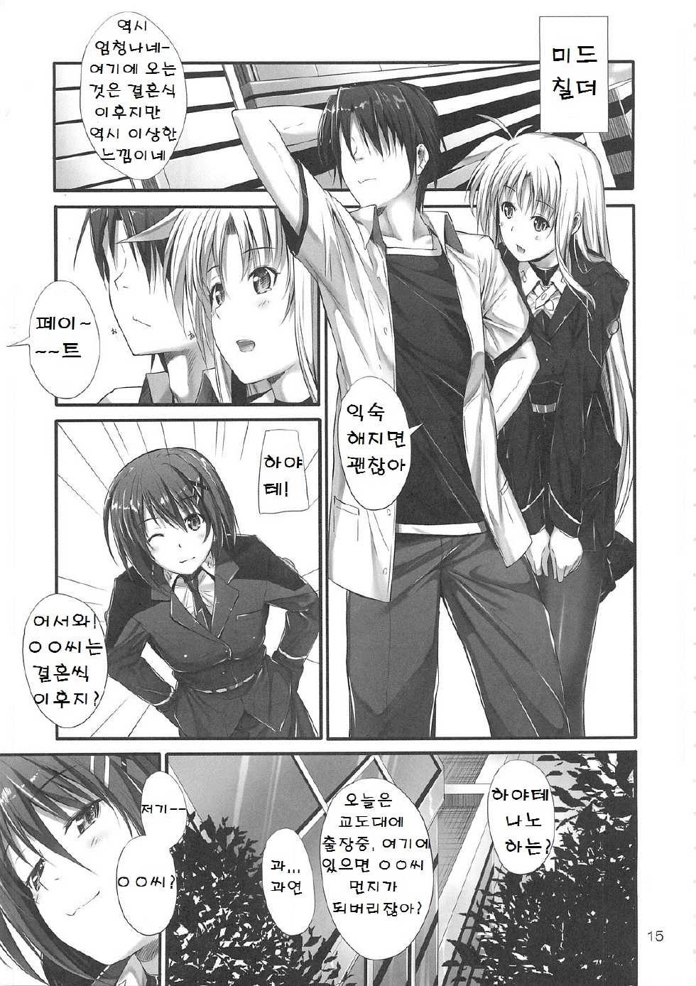 (C82) [IV VA SHIN (Mikuni Mizuki)] Home Sweet Home ～ Fate hen 3 ～ (Mahou Shoujo Lyrical Nanoha) [Korean] - Page 13
