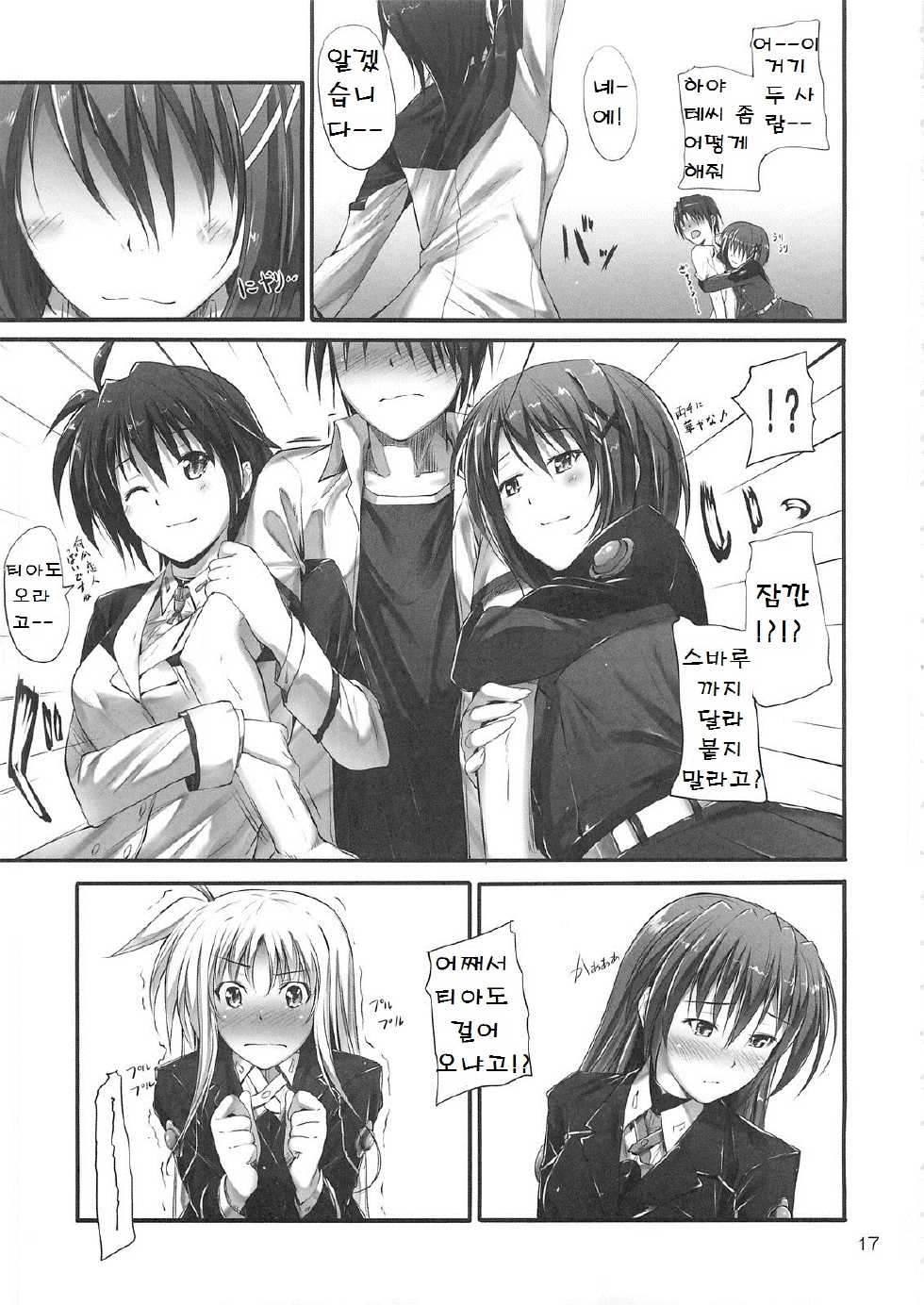 (C82) [IV VA SHIN (Mikuni Mizuki)] Home Sweet Home ～ Fate hen 3 ～ (Mahou Shoujo Lyrical Nanoha) [Korean] - Page 15