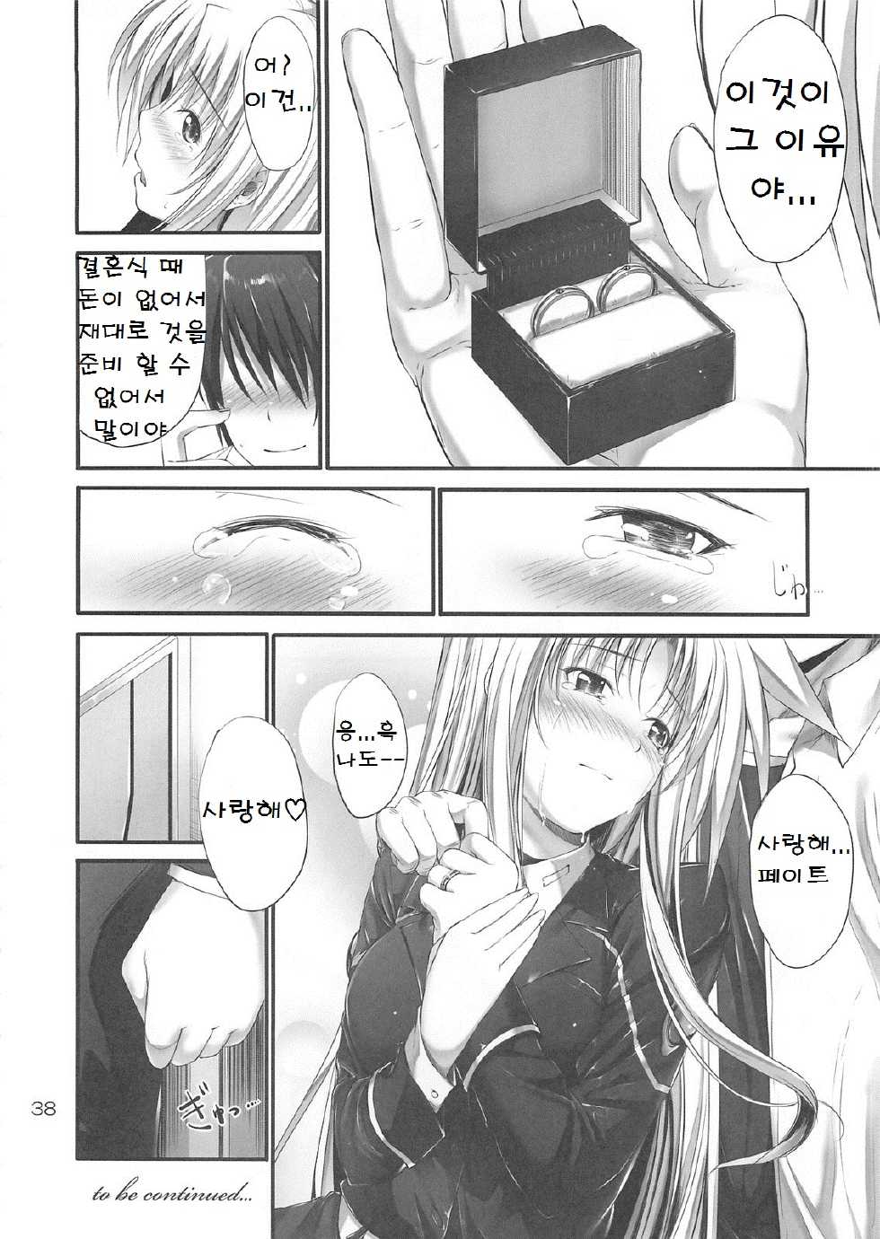 (C82) [IV VA SHIN (Mikuni Mizuki)] Home Sweet Home ～ Fate hen 3 ～ (Mahou Shoujo Lyrical Nanoha) [Korean] - Page 36