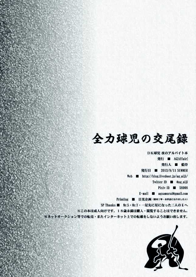 (C84) [AG (Ai Samurai)] Zenryoku Kyuuji no Koubi-roku - Page 21