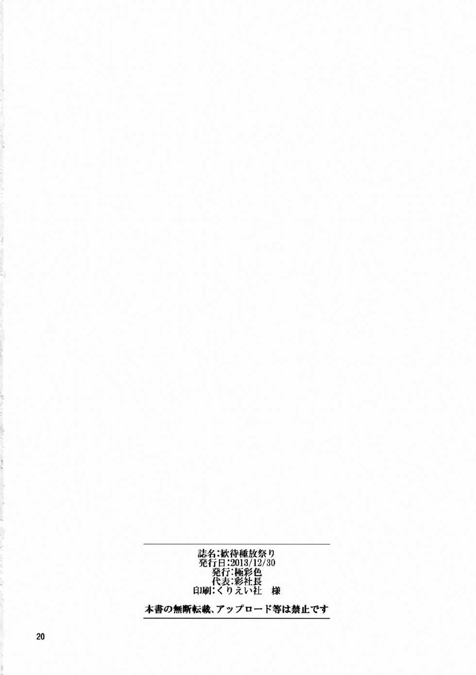 (C85) [Gokusaishiki (Aya Shachou)] Kantai Shuho Matsuri (Kantai Collection) [English] [Lord GSama] - Page 22