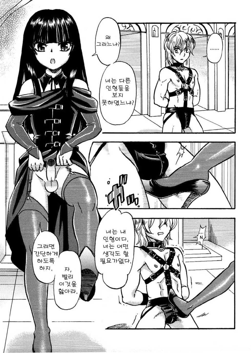 [Tachibana Momoya] Last Doll (Ero Shota 12 - Sweet Maple Boys) [Korean] - Page 3