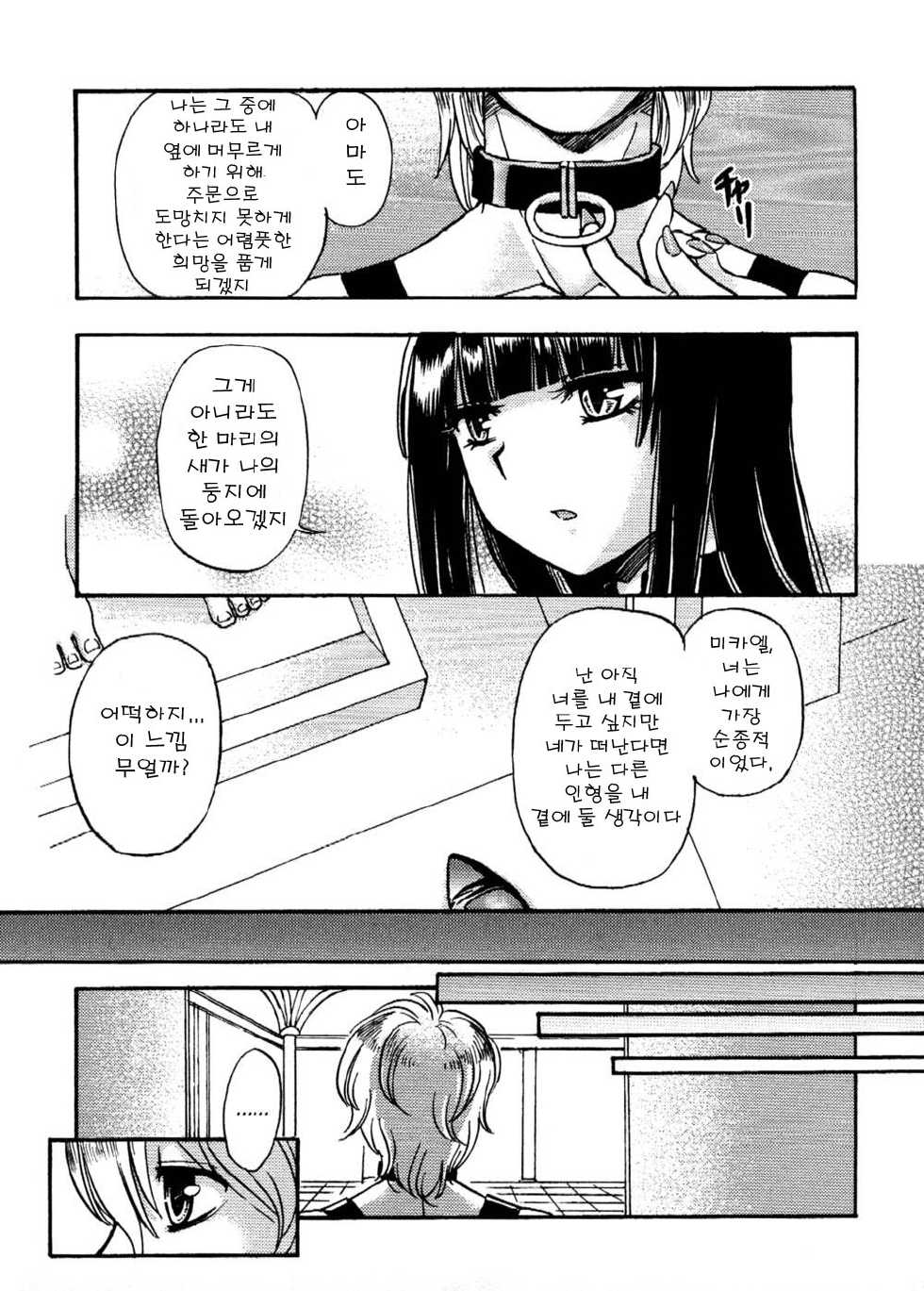 [Tachibana Momoya] Last Doll (Ero Shota 12 - Sweet Maple Boys) [Korean] - Page 7