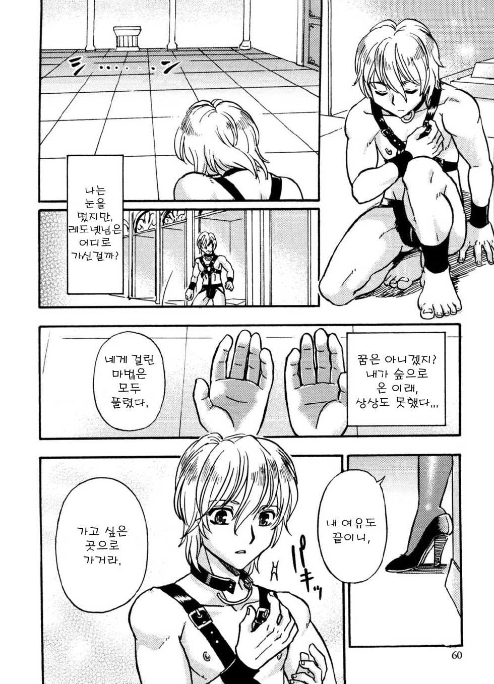 [Tachibana Momoya] Last Doll (Ero Shota 12 - Sweet Maple Boys) [Korean] - Page 8