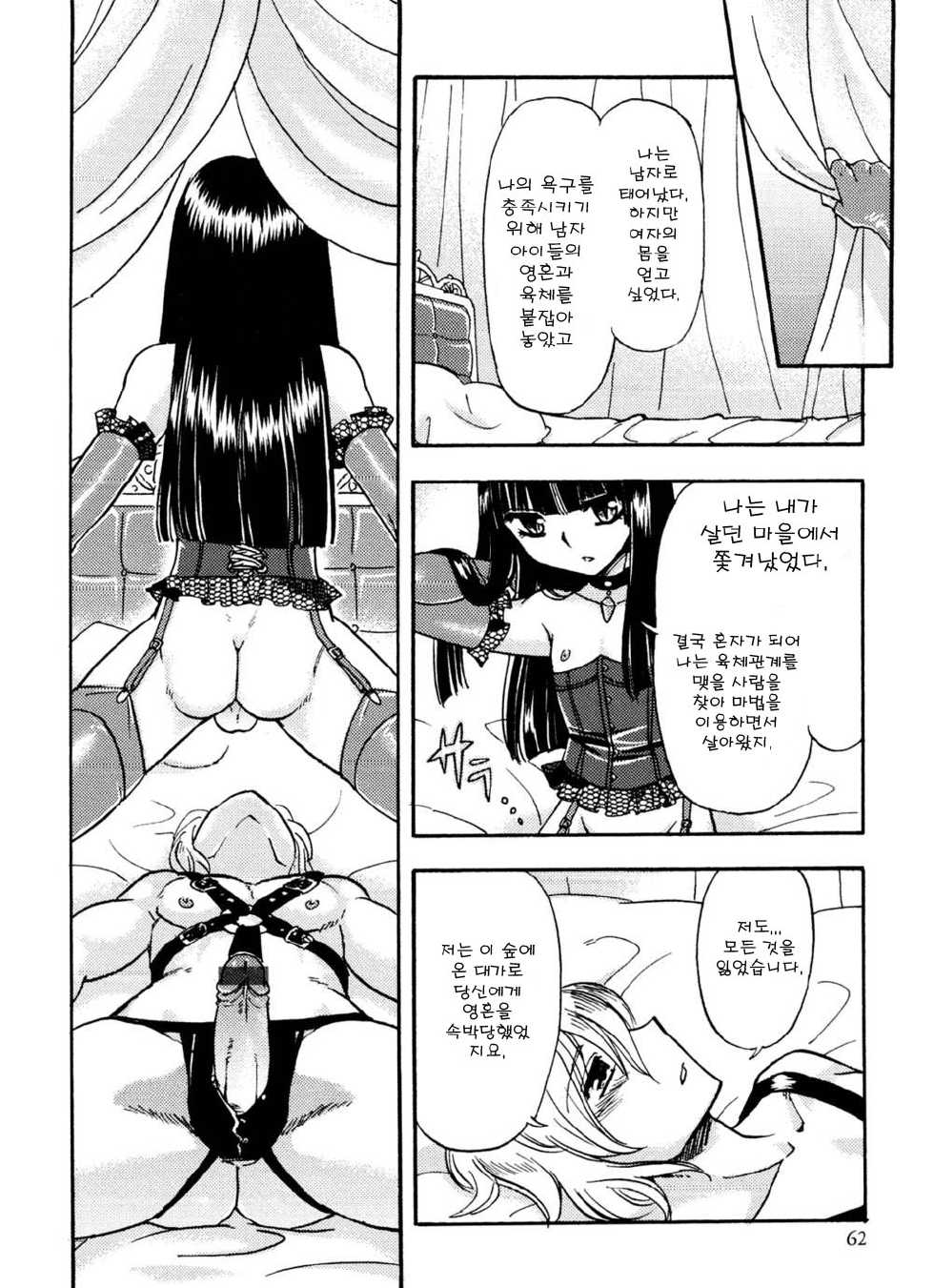 [Tachibana Momoya] Last Doll (Ero Shota 12 - Sweet Maple Boys) [Korean] - Page 10