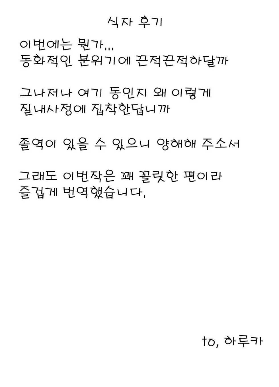 [Tachibana Momoya] Last Doll (Ero Shota 12 - Sweet Maple Boys) [Korean] - Page 17