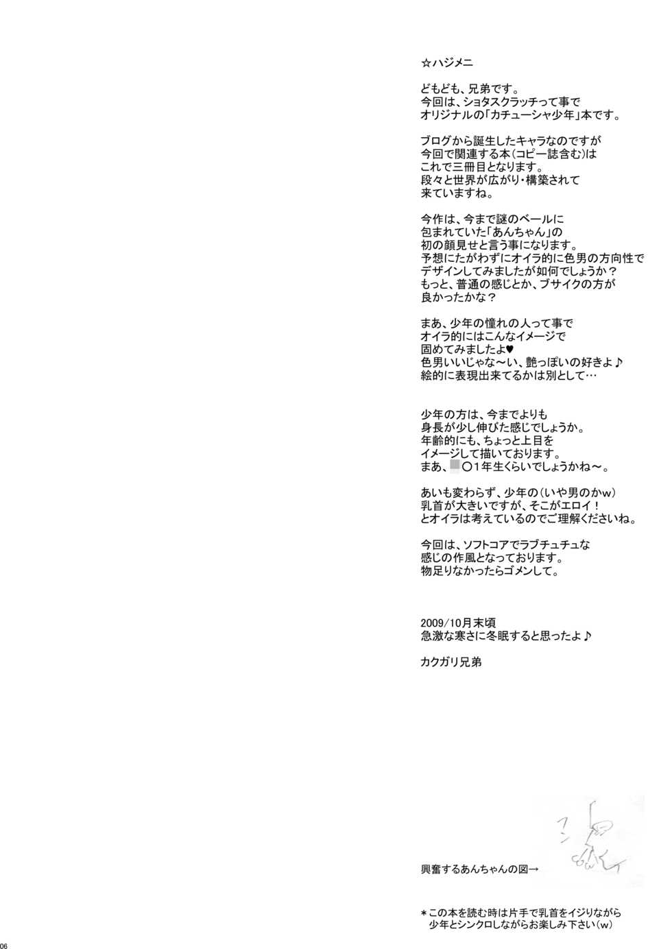 [Niku Ringo (Kakugari Kyoudai)] NIPPON SYOUNEN PRINCESS [Digital] - Page 5