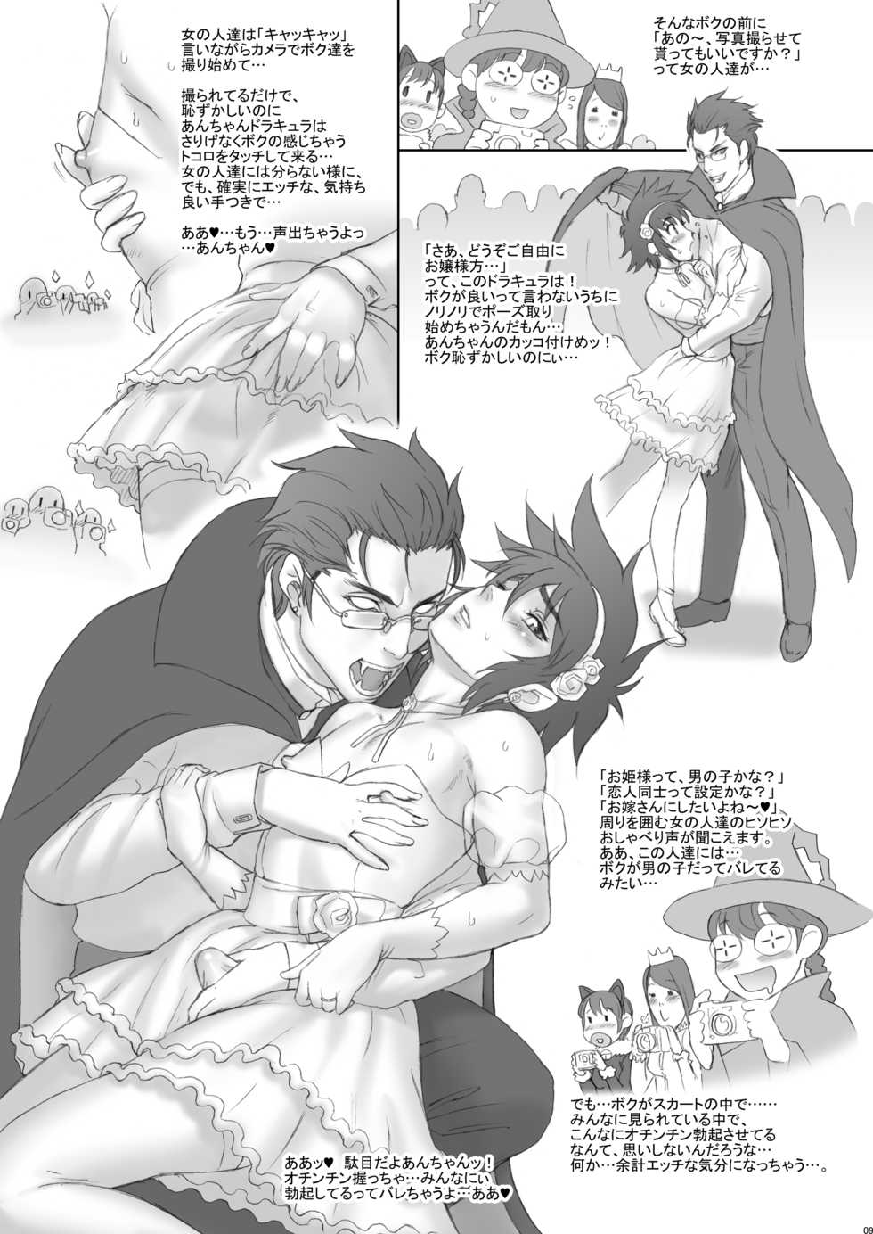 [Niku Ringo (Kakugari Kyoudai)] NIPPON SYOUNEN PRINCESS [Digital] - Page 8