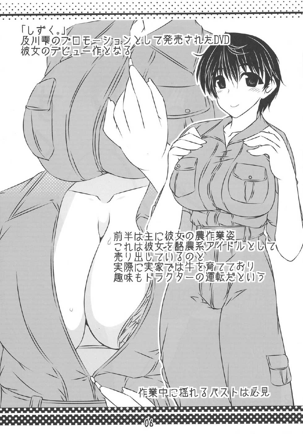 (C84) [Shichiyou Souryuujin (Soushin Souma)] Shizuku drop (THE IDOLM@STER CINDERELLA GIRLS) - Page 5