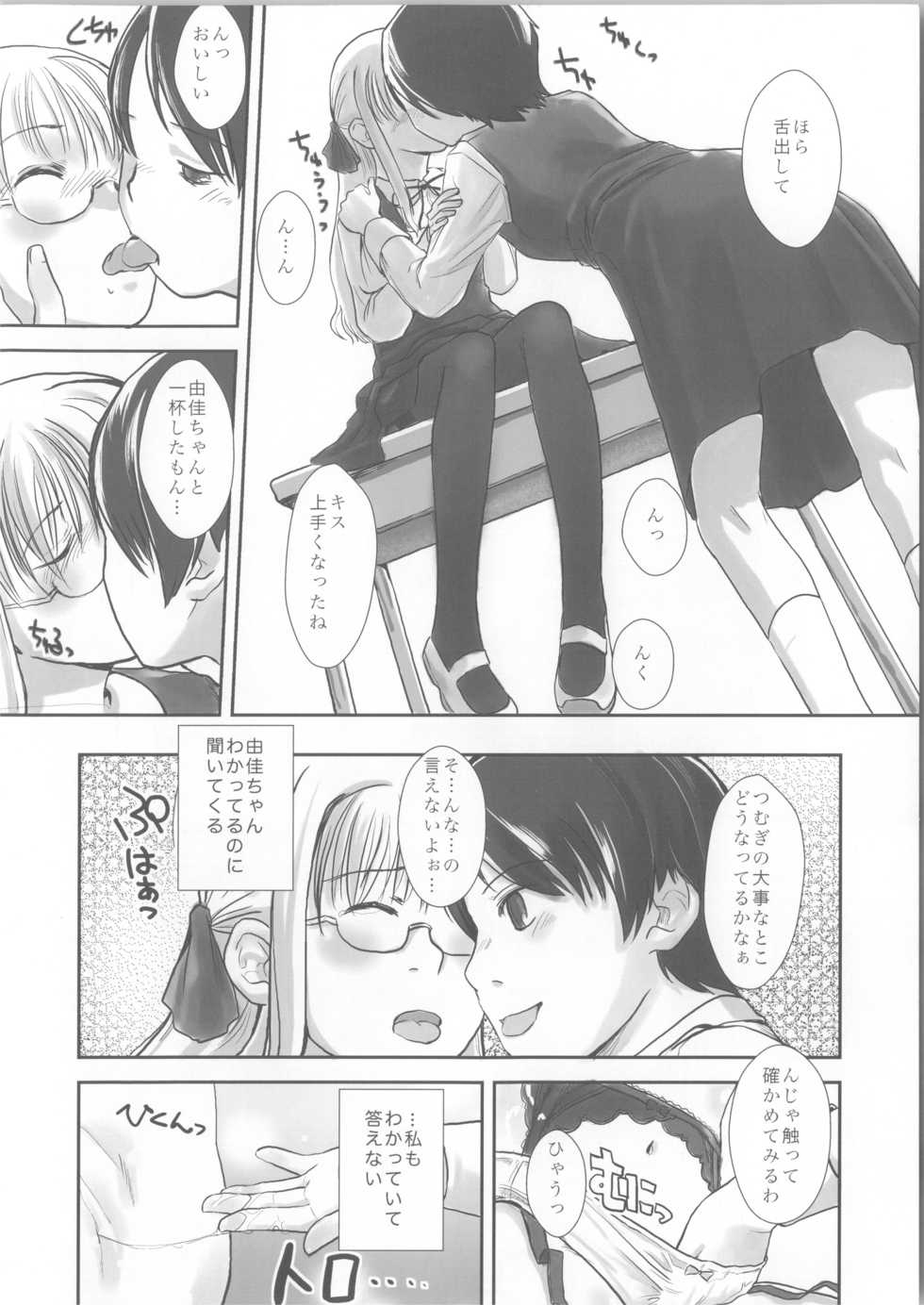(COMIC1☆3) [Yubisaki Studio (Hidari Kagetora)] We wanna be - Page 15