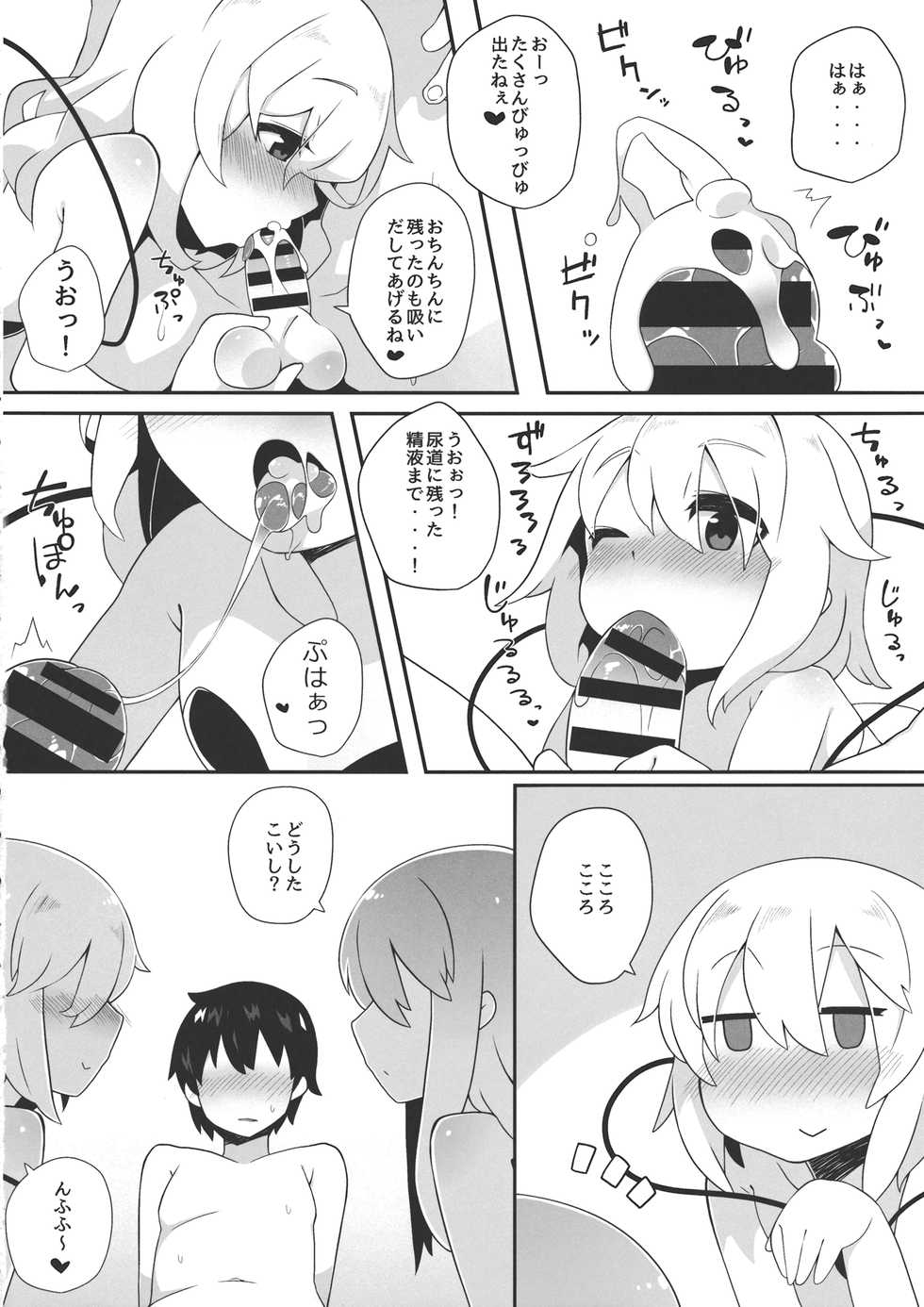 (Reitaisai 11) [Sukoyaka Collagen (Collagen)] Futari de Oshigoto (Touhou Project) - Page 7