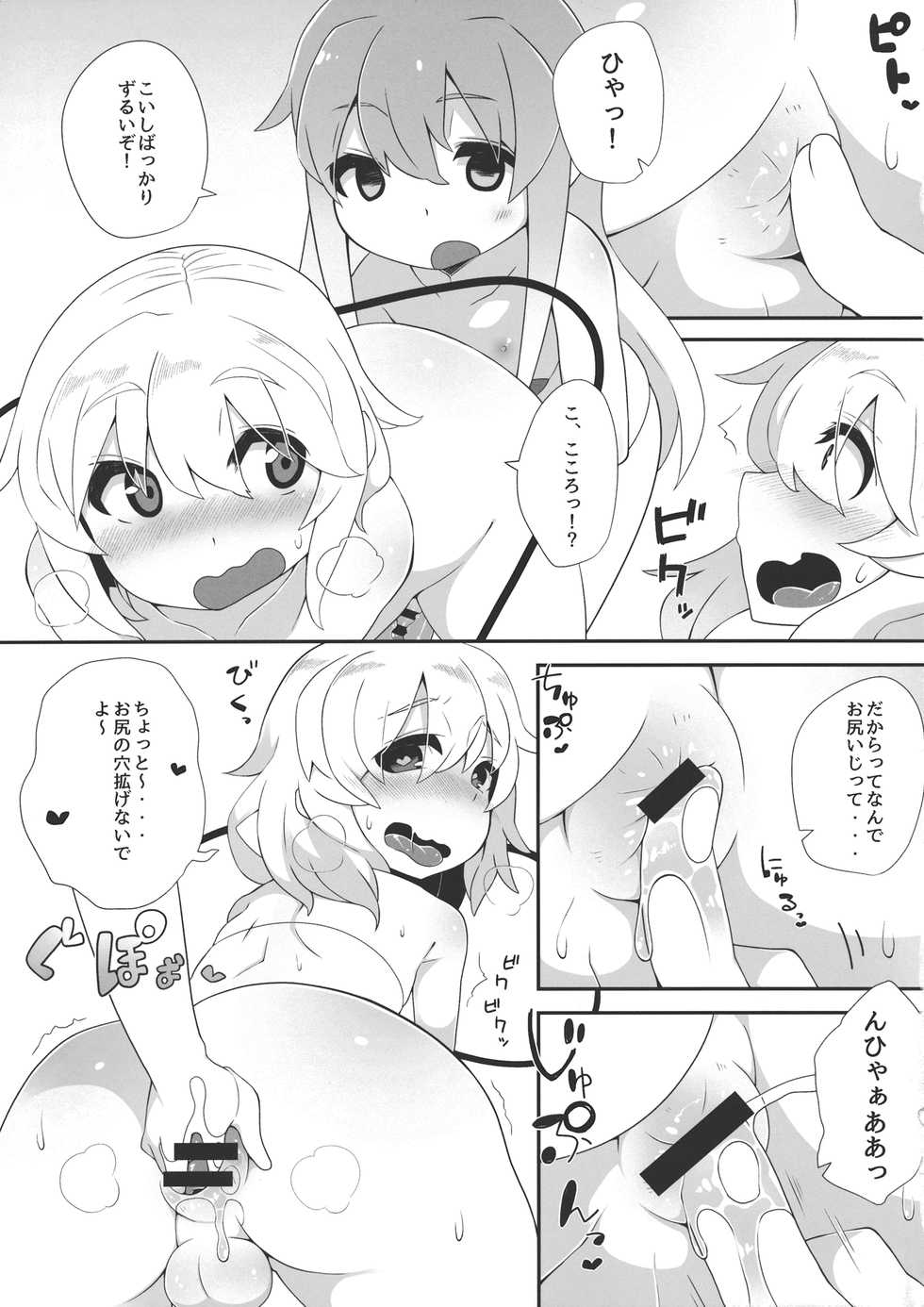 (Reitaisai 11) [Sukoyaka Collagen (Collagen)] Futari de Oshigoto (Touhou Project) - Page 12