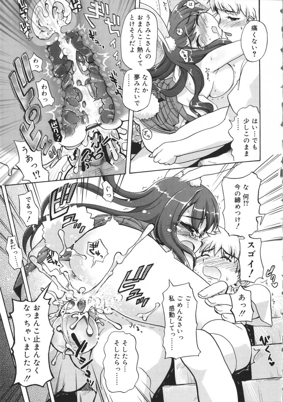 [Kawakami Kou] Usa Miko-san to - Page 21