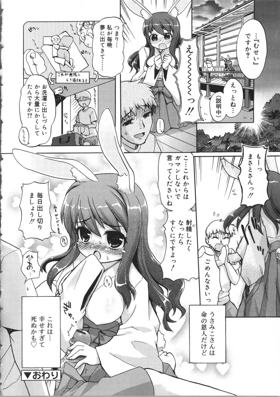[Kawakami Kou] Usa Miko-san to - Page 28