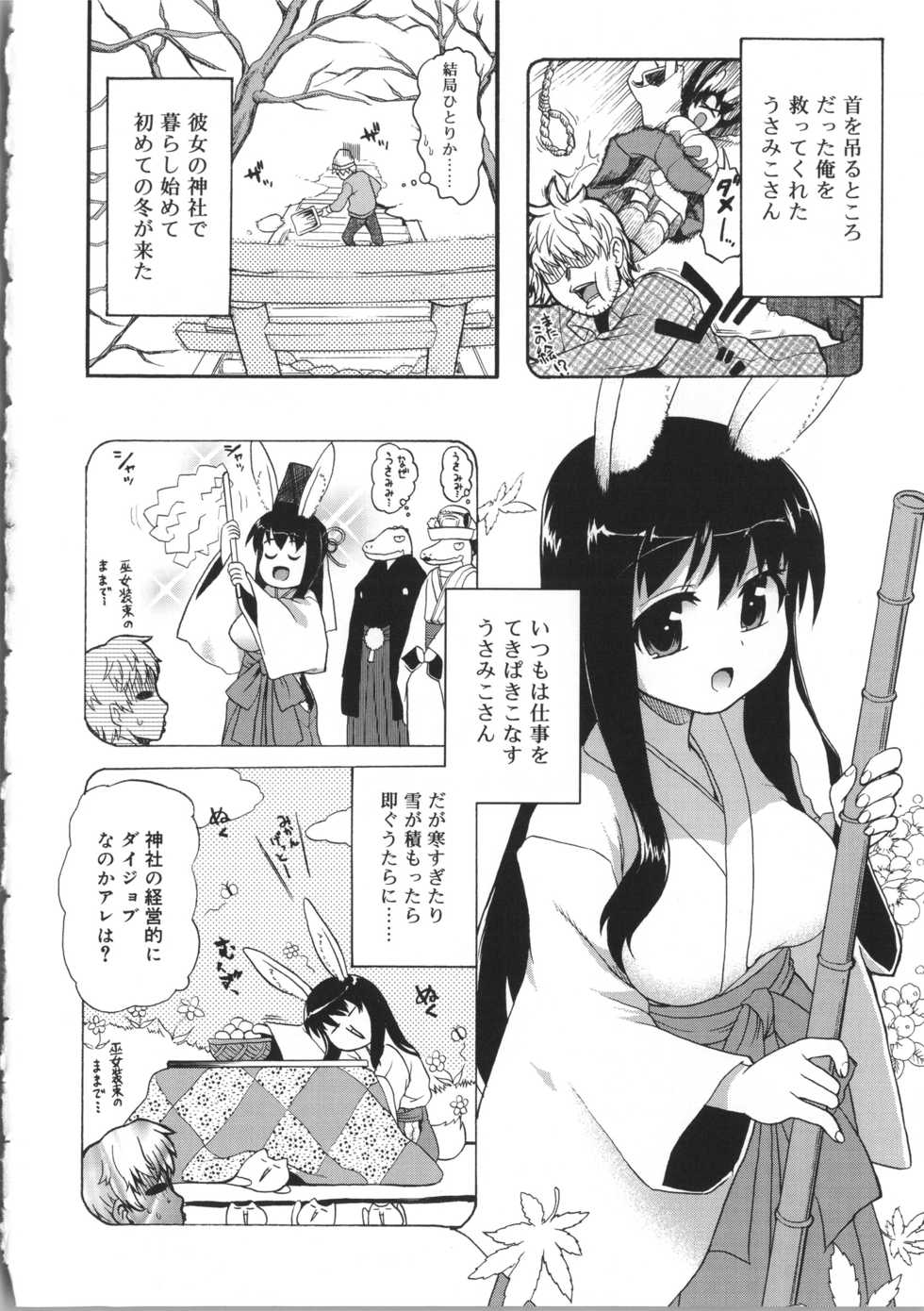 [Kawakami Kou] Usa Miko-san to - Page 30